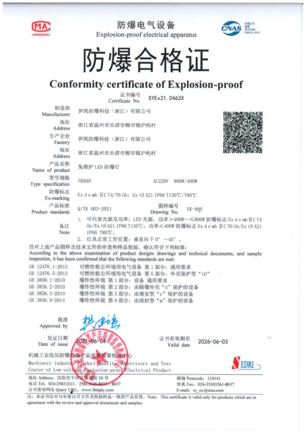 免维护LED防爆灯合格证
